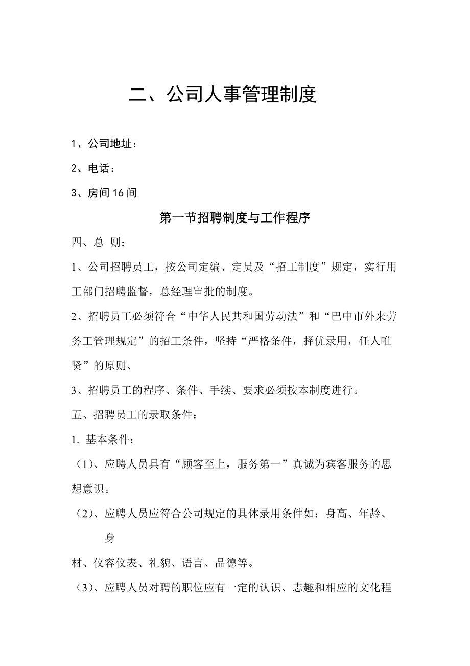 培训整套资料(1).docx_第3页