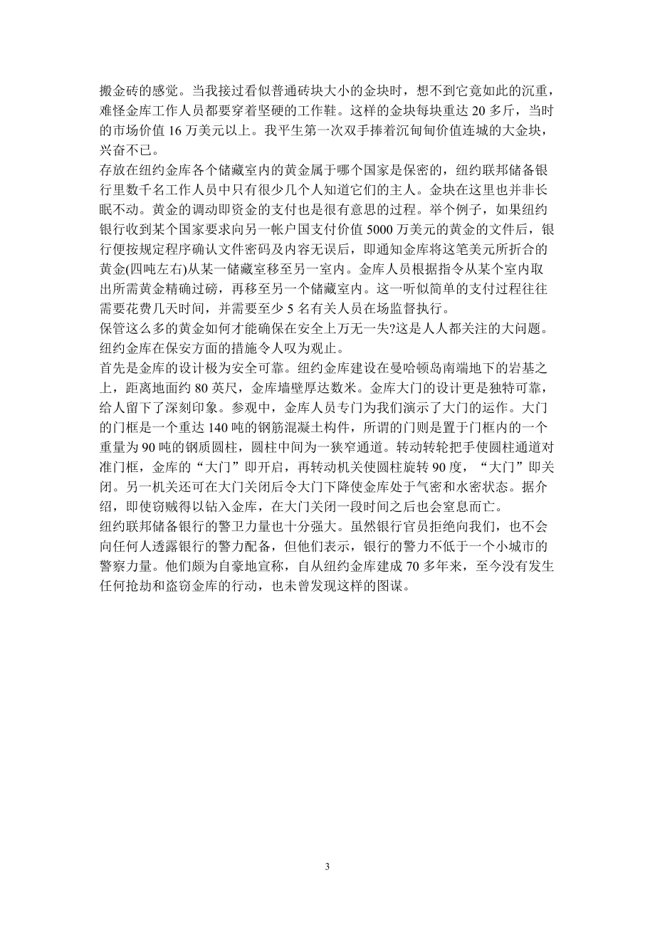 某银行招聘备考阅读材料.doc_第3页