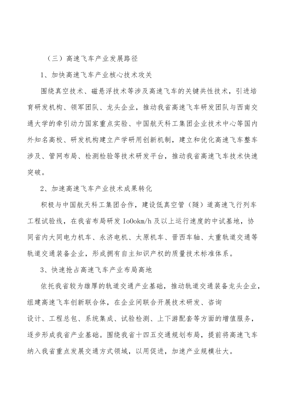 高速飞车产业环境分析.docx_第2页