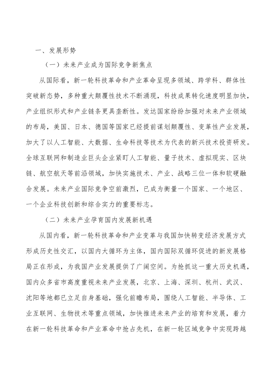 高速飞车产业环境分析.docx_第3页