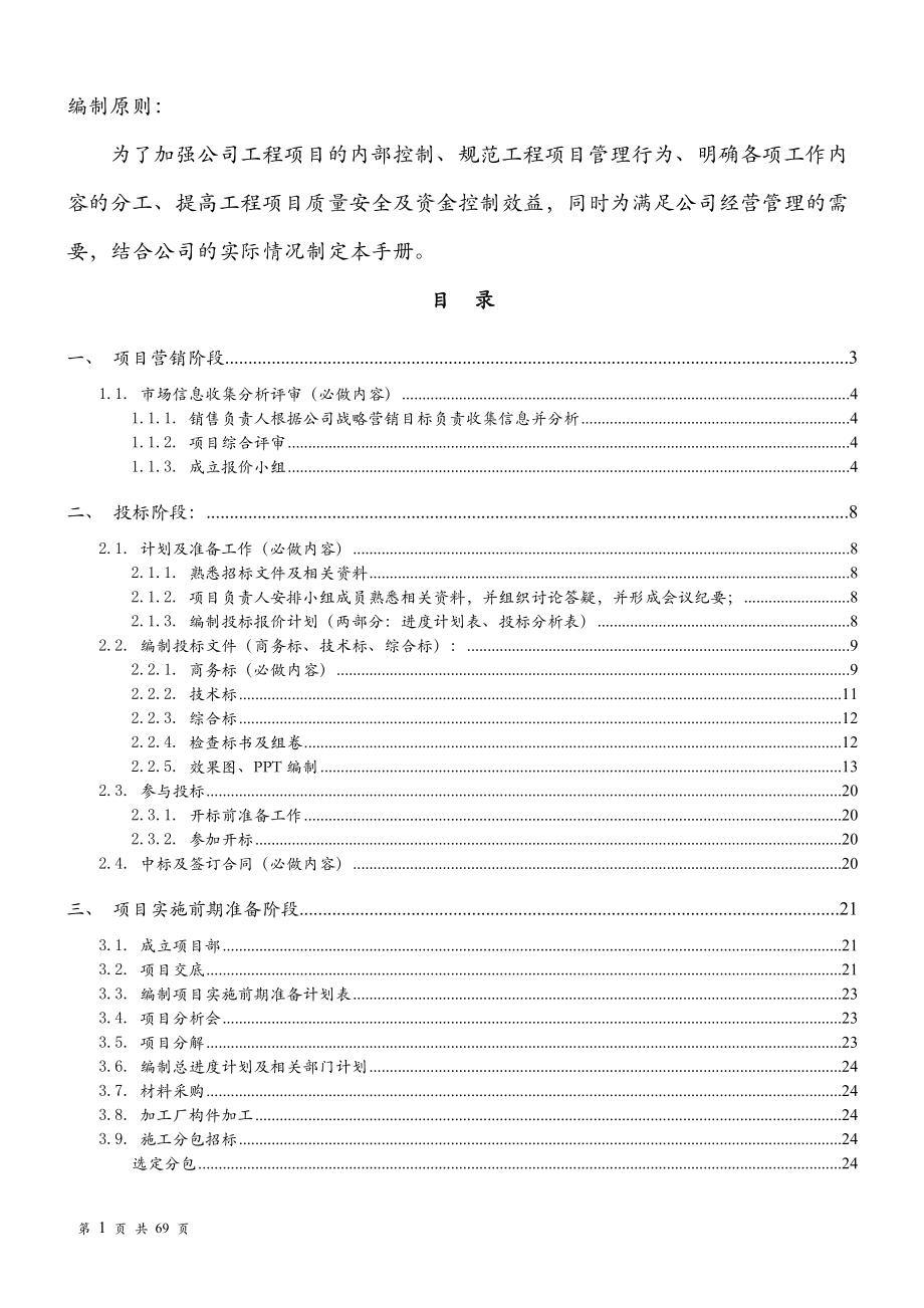 项目工程管理流程手册.docx_第2页