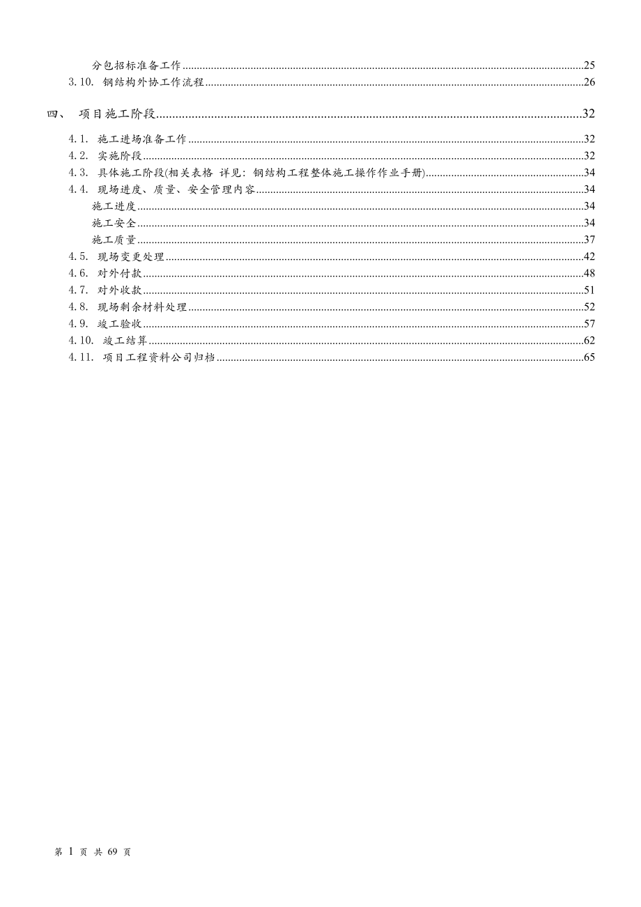 项目工程管理流程手册.docx_第3页