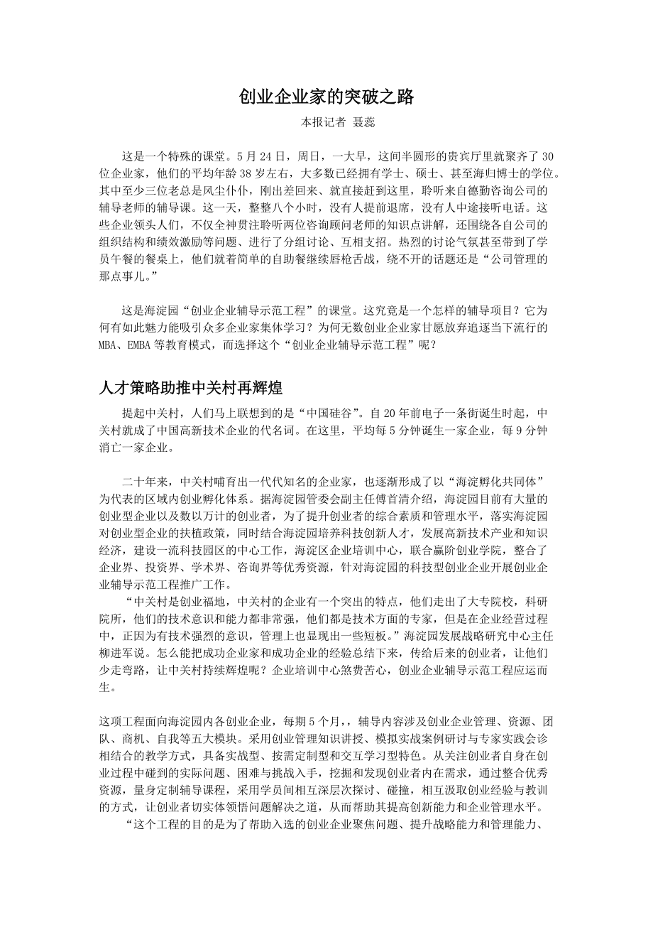 创业企业家的突破之路.docx_第1页