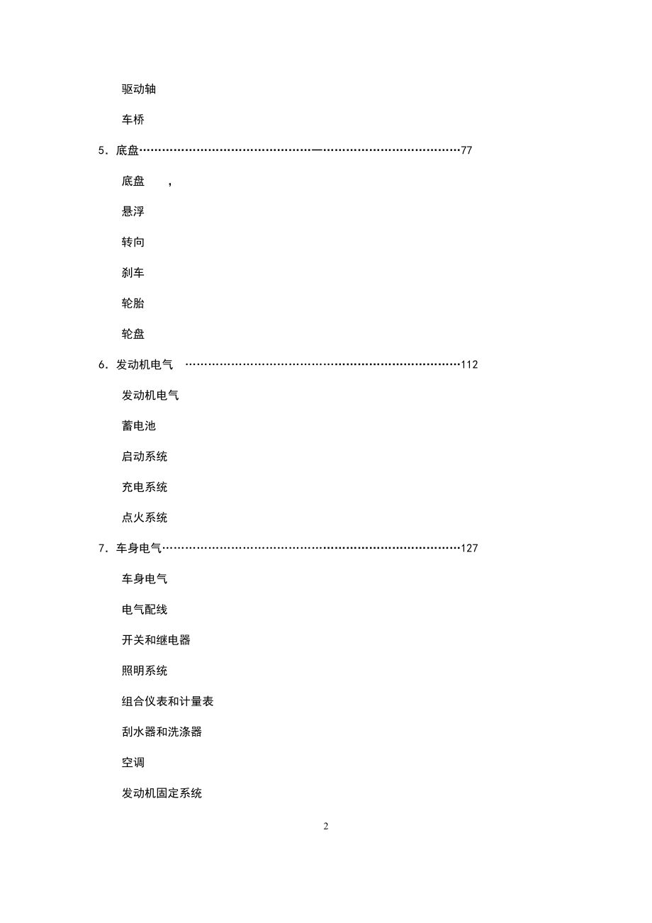 丰田技术员培训汽车的基本原理1汽车原理.docx_第2页