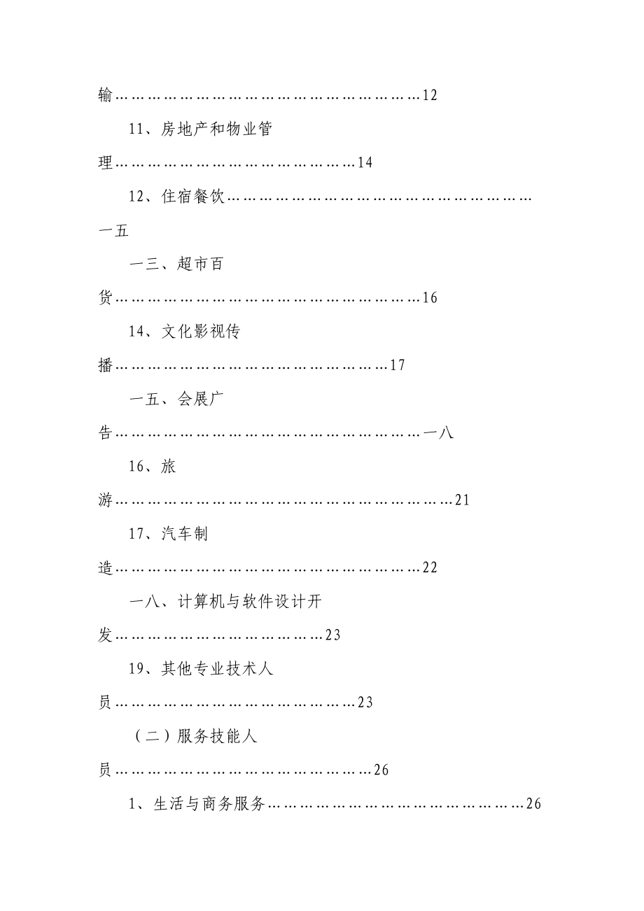 工作岗位填写指南.docx_第3页