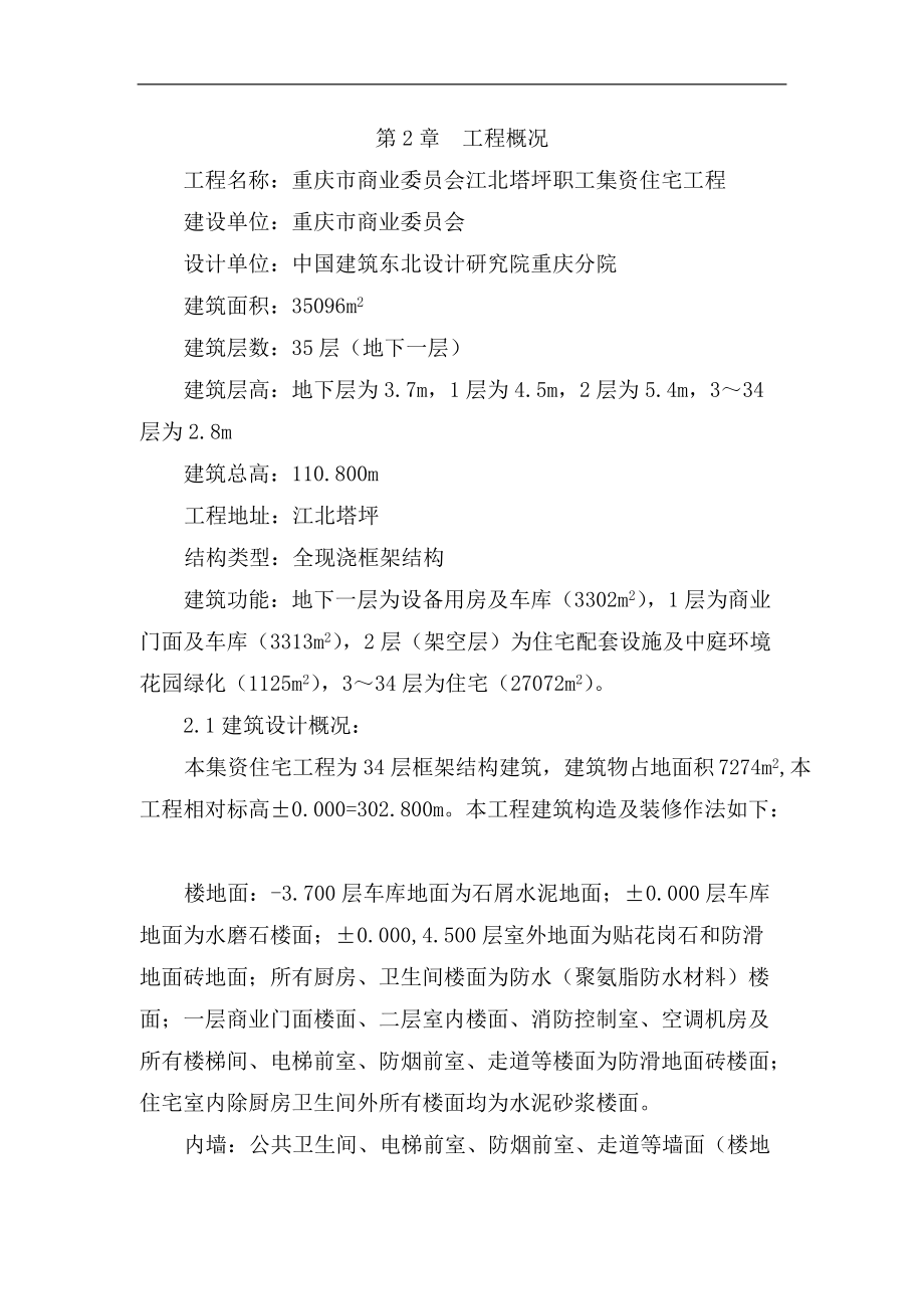 高层建筑施工方案说明.docx_第2页