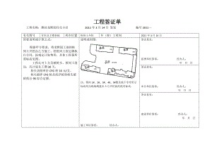 工程签证培训资料(doc 54页).docx