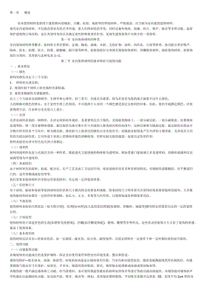 室内装饰材料实用培训教程.docx