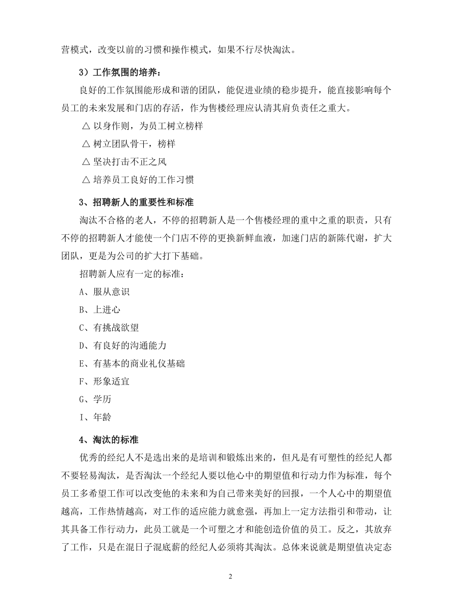 售楼经理培训资料.docx_第2页