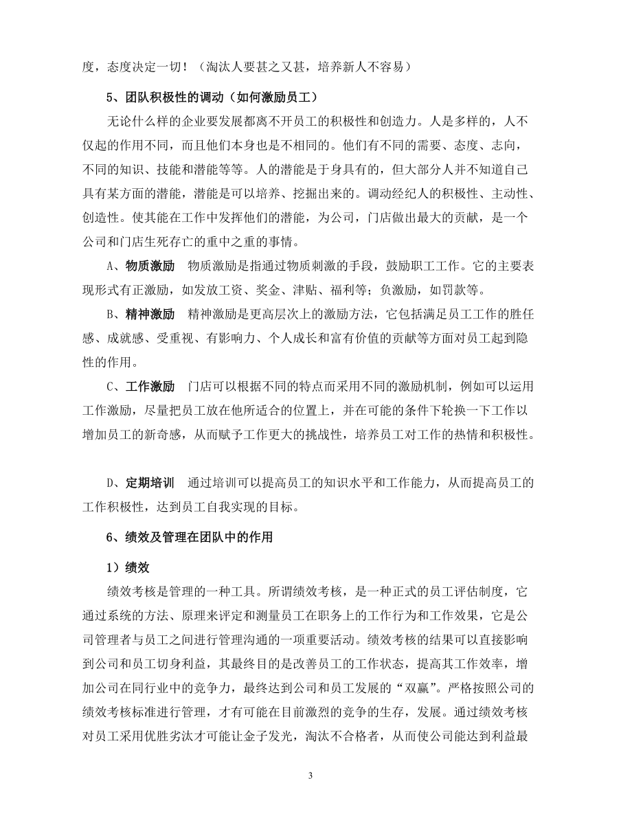 售楼经理培训资料.docx_第3页