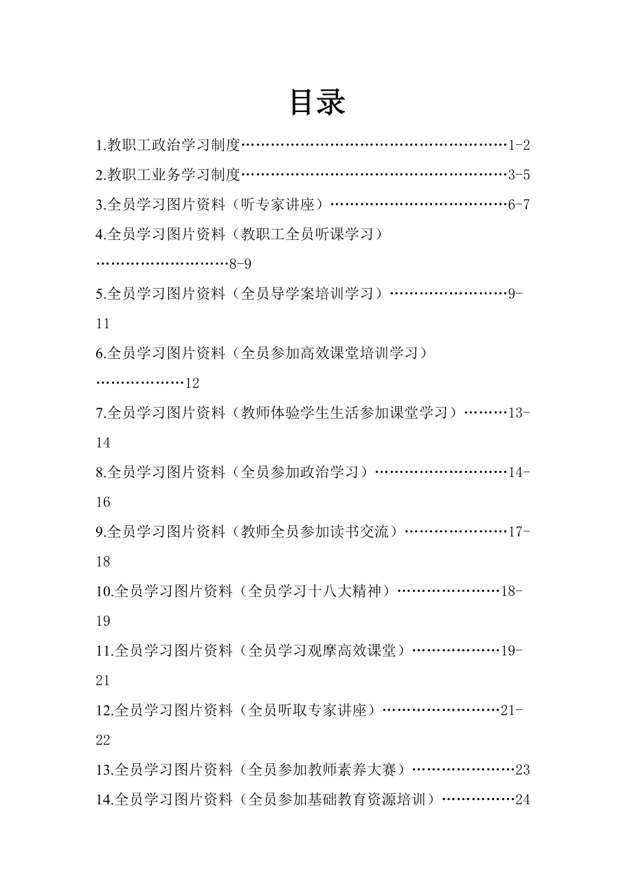 附小教师全员学习制度.docx_第1页