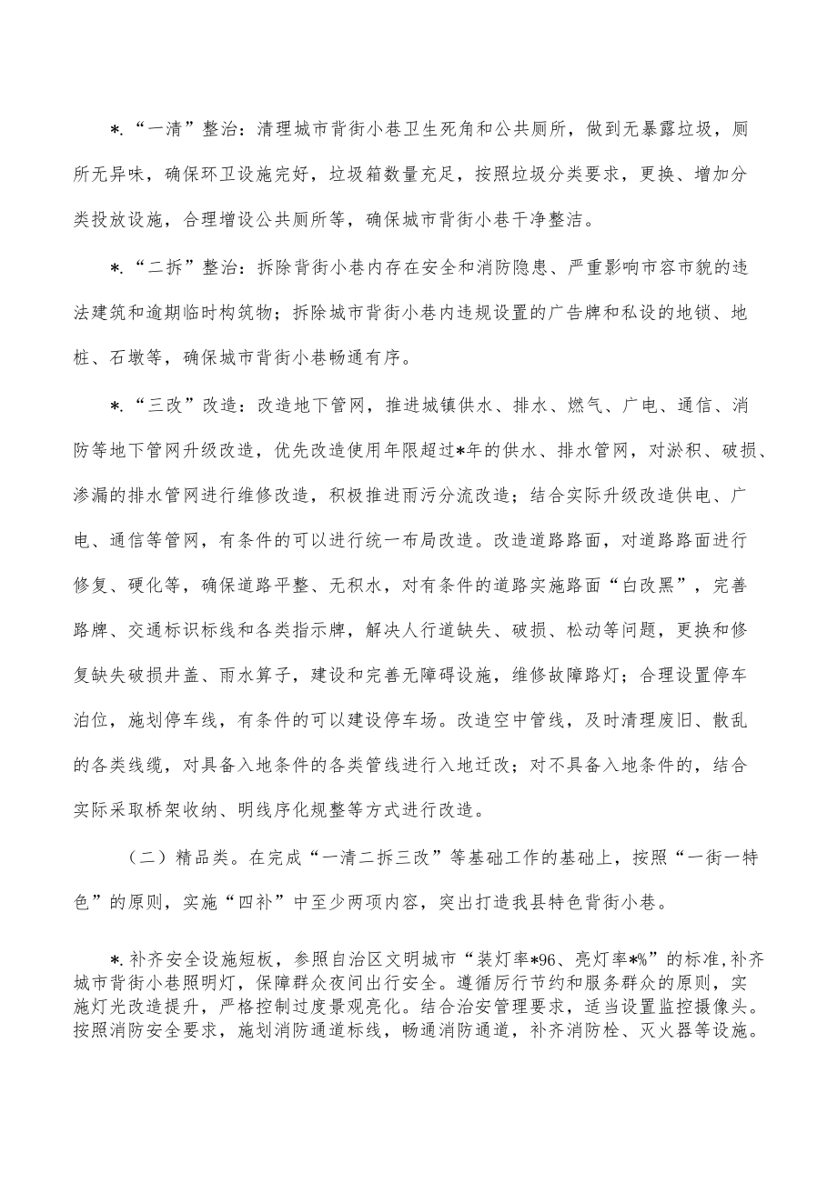 背街小巷整治改造实施方案.docx_第2页