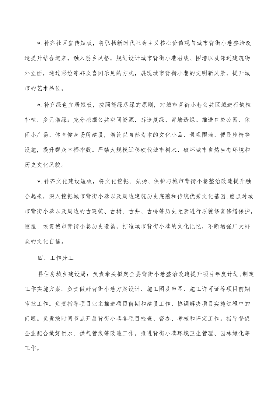 背街小巷整治改造实施方案.docx_第3页