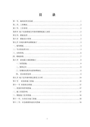 某大厦单侧支模施工方案培训资料.docx