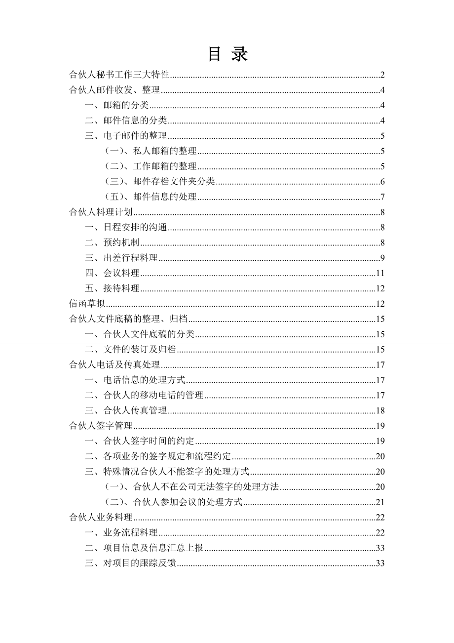 合伙人秘书重点工作说明修改(第四次修改).docx_第1页