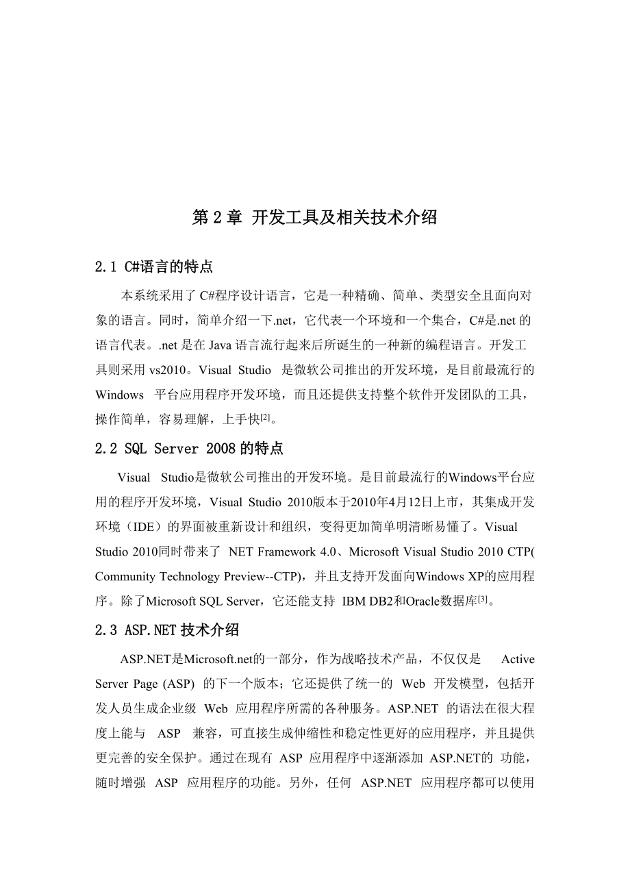 基于教师档案管理系统.doc_第3页