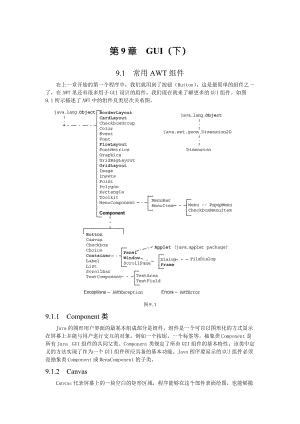 Java就业培训教程第九章 GUI(下).docx