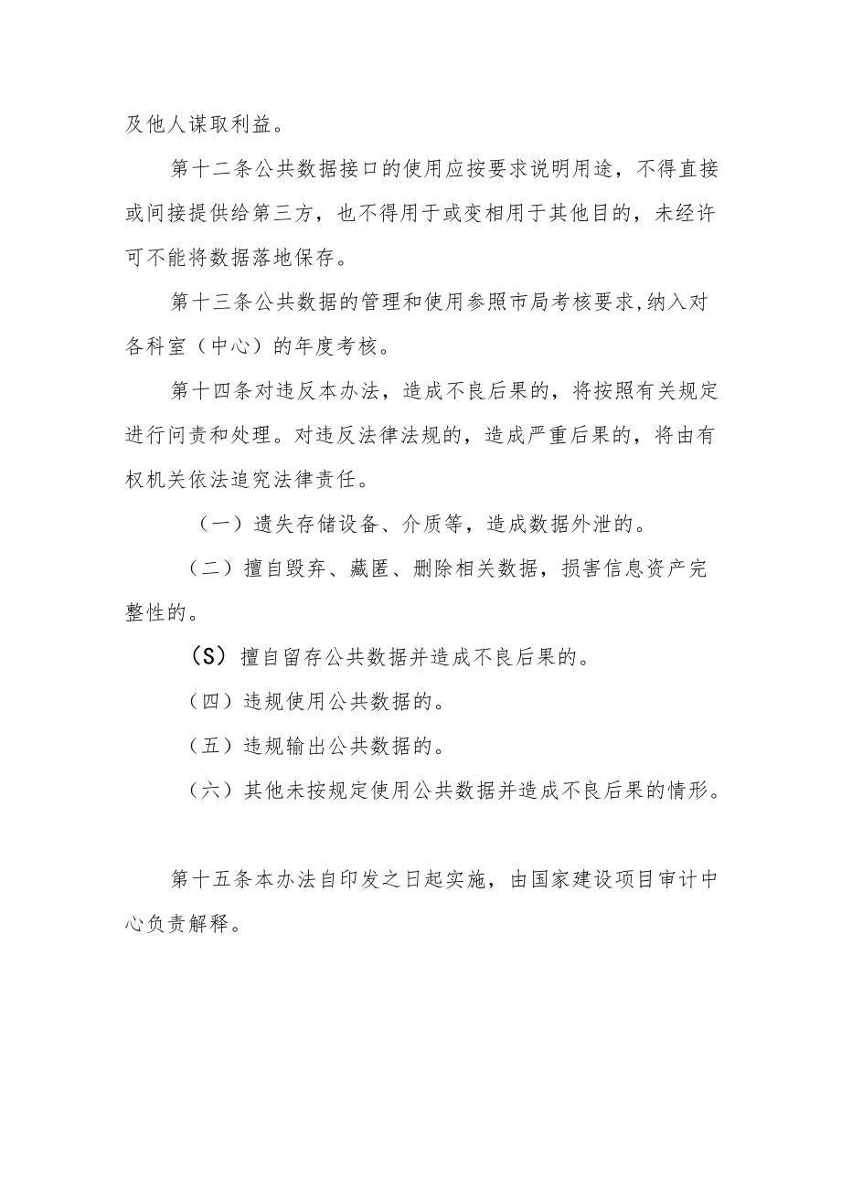 审计局公共数据管理办法.docx_第3页