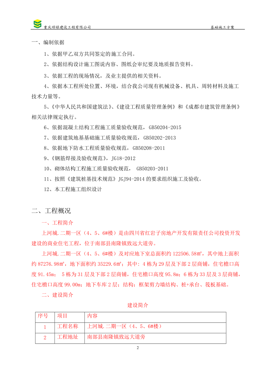 基础施工方案培训资料.docx_第3页