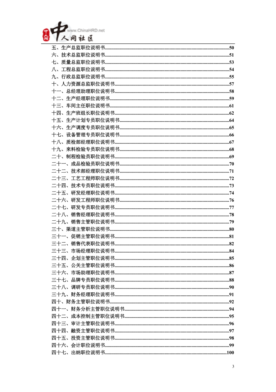 很实用人资工具大全(组织设计与定岗定编及岗位说明书).docx_第3页