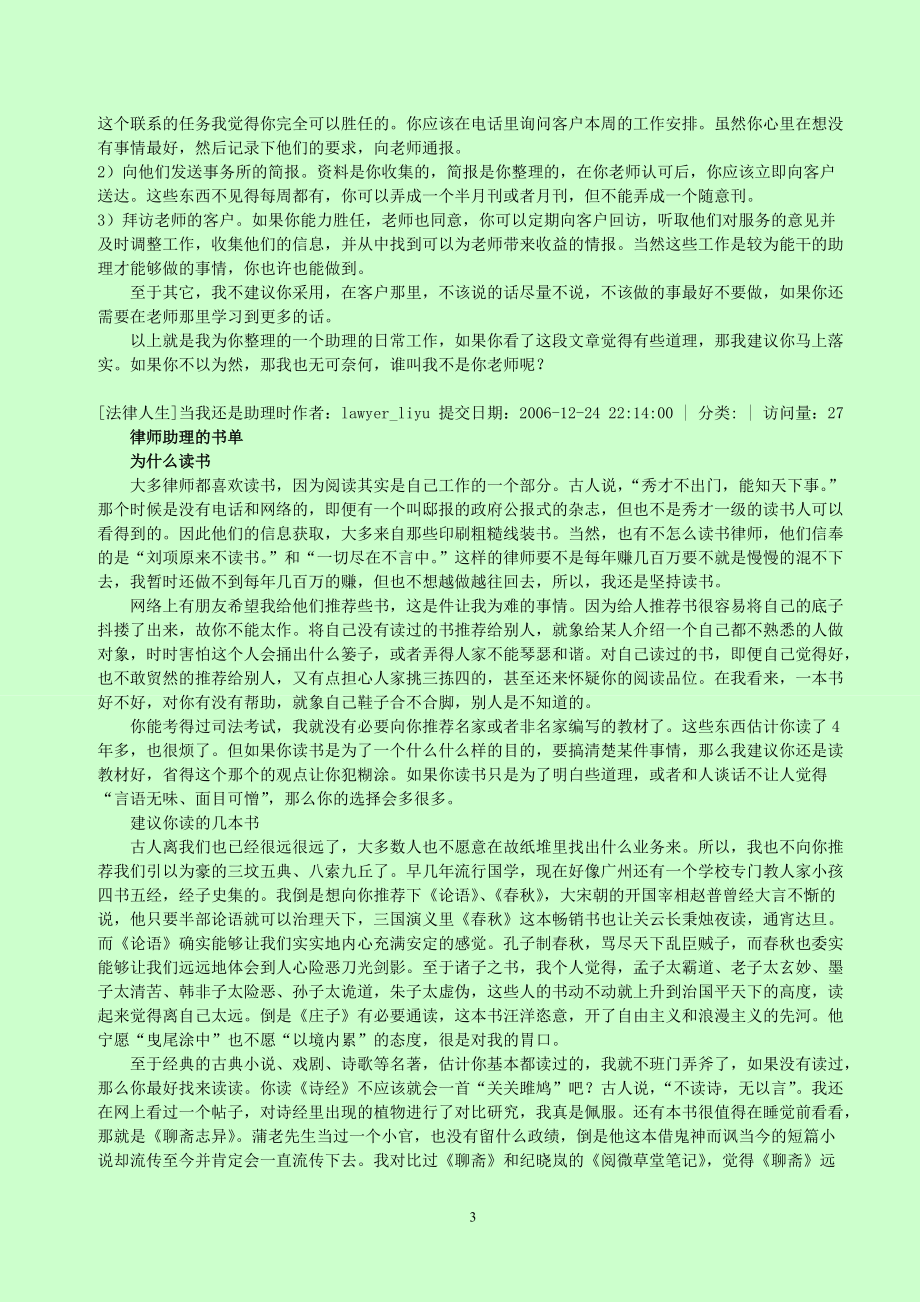 律师助理的工作内容.docx_第3页