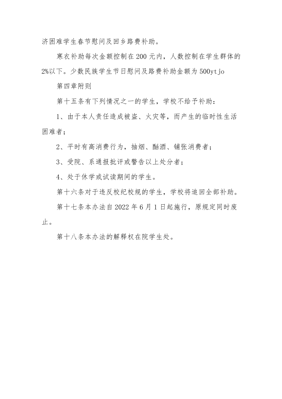 职业技术学院学生困难补助管理条例.docx_第3页