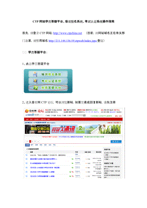 CTP网站培训报名系统、考试认证系统、学员答疑平台介绍：.docx