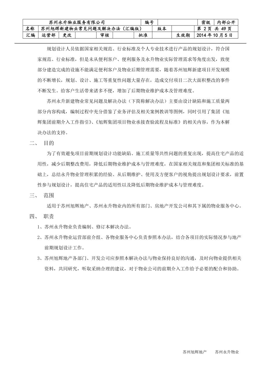 施工细部节点交付标准案培训资料.docx_第2页