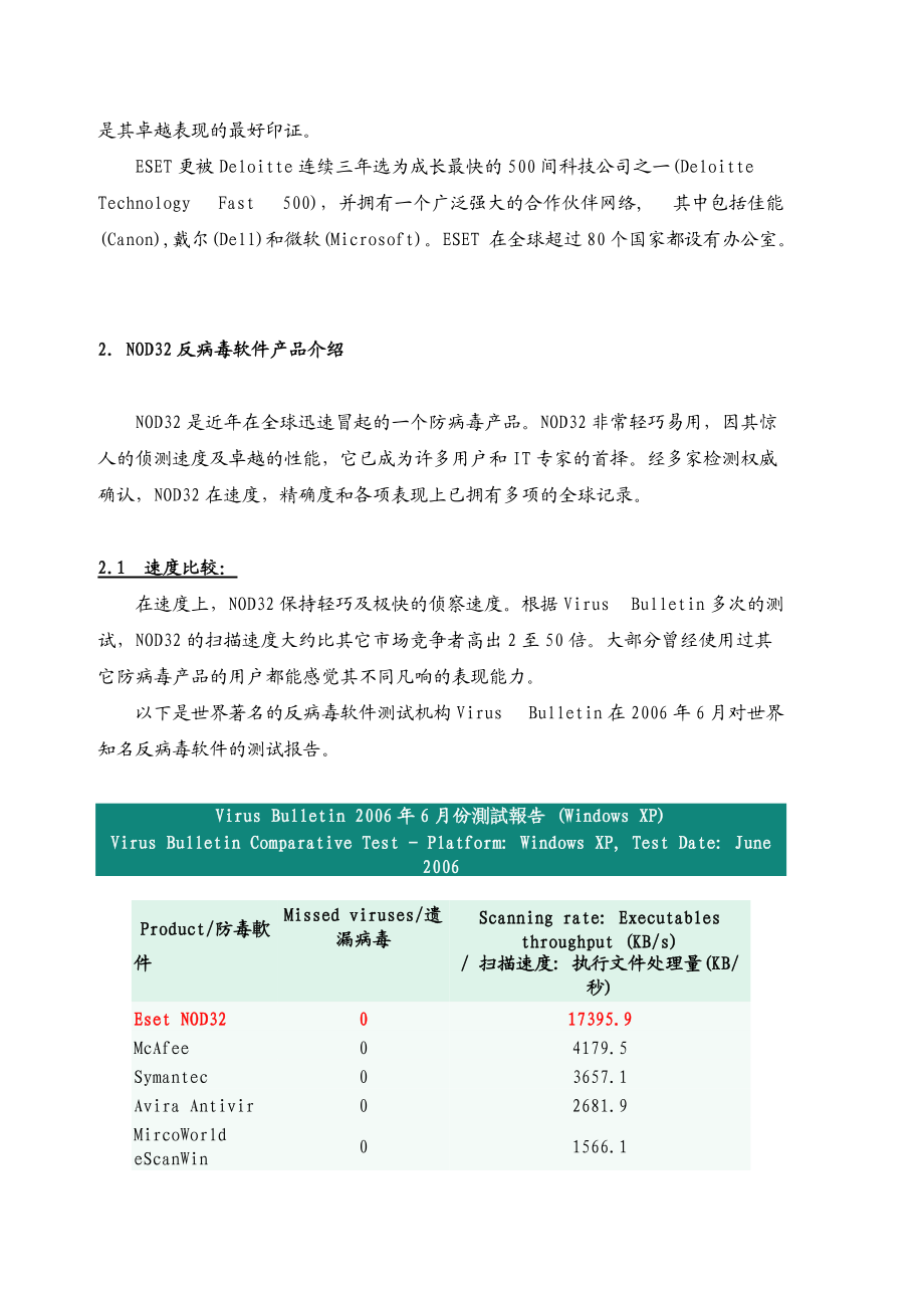 NOD32单机版反病毒软件培训教程.docx_第2页