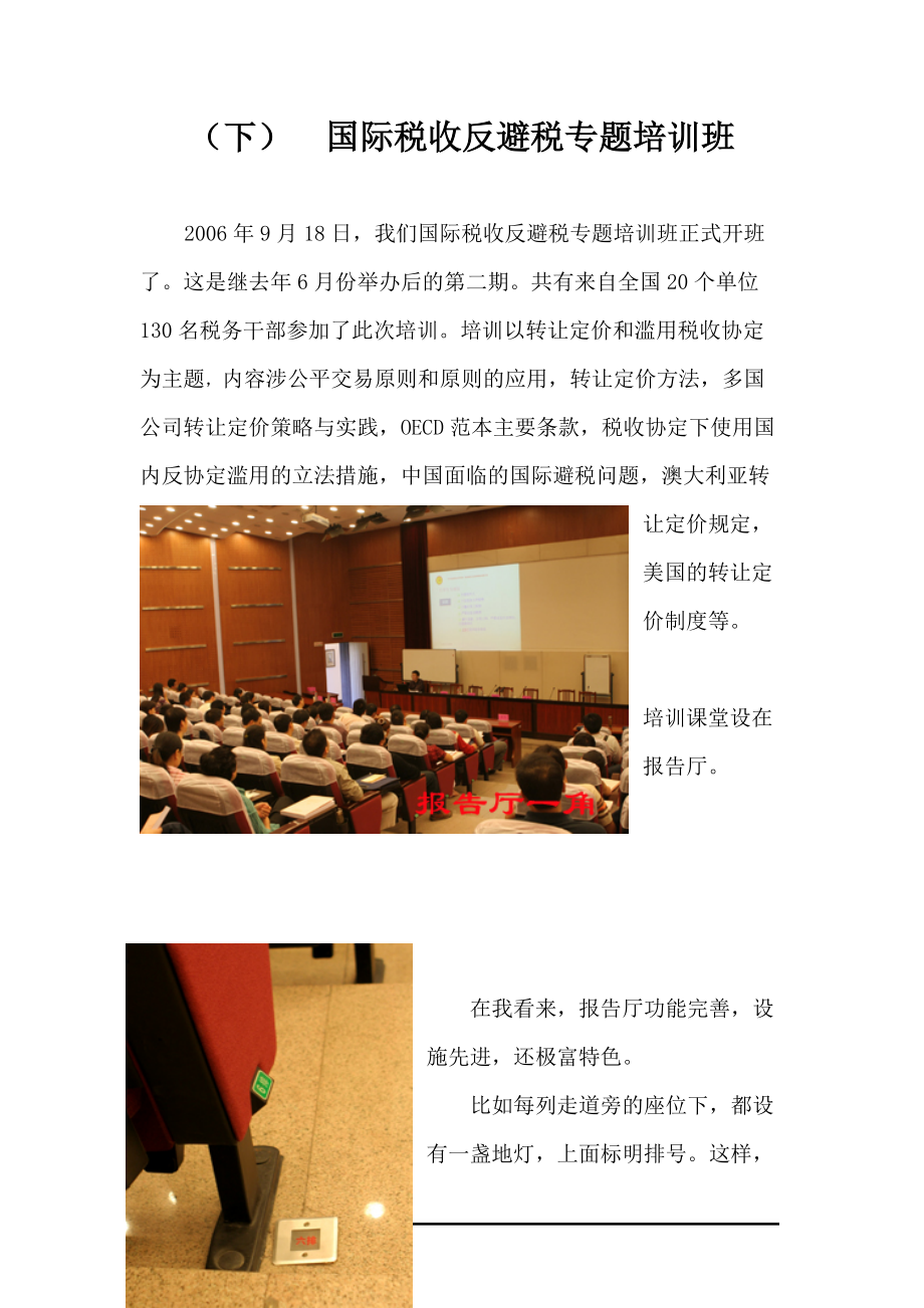 国际税收反避税专题培训班.docx_第1页