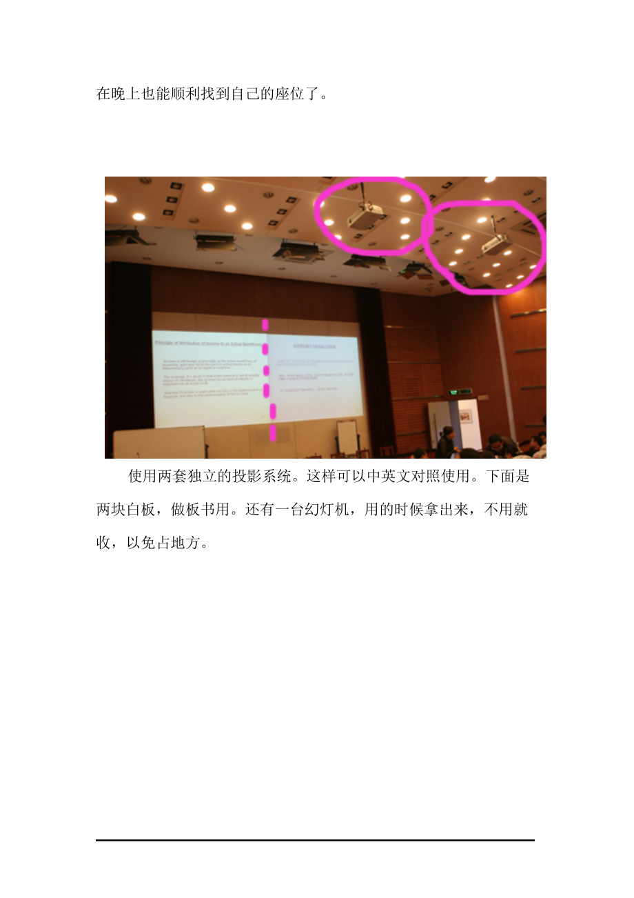 国际税收反避税专题培训班.docx_第2页