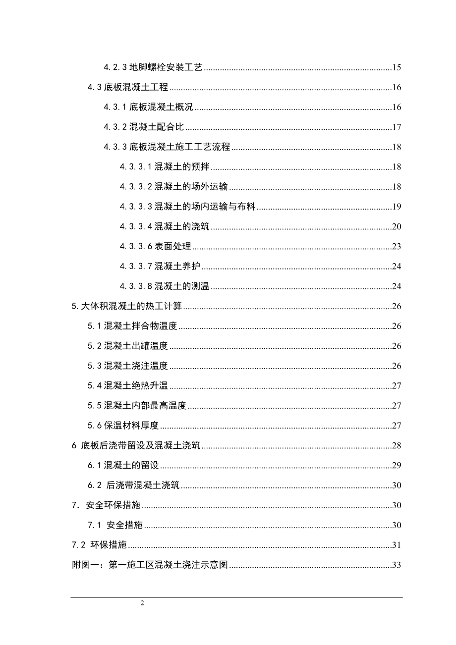 某办公楼地下室底板工程施工方案培训资料.docx_第2页