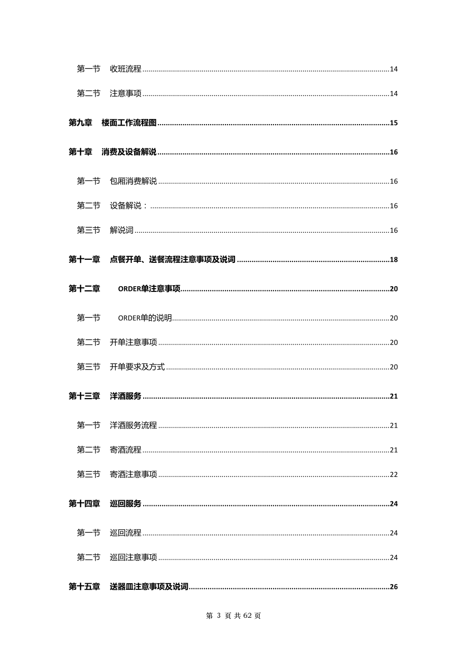 KTV员工培训资料.docx_第3页