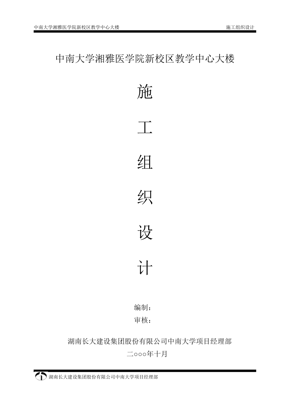 某大学教学楼施工组织设计培训教材.docx_第1页