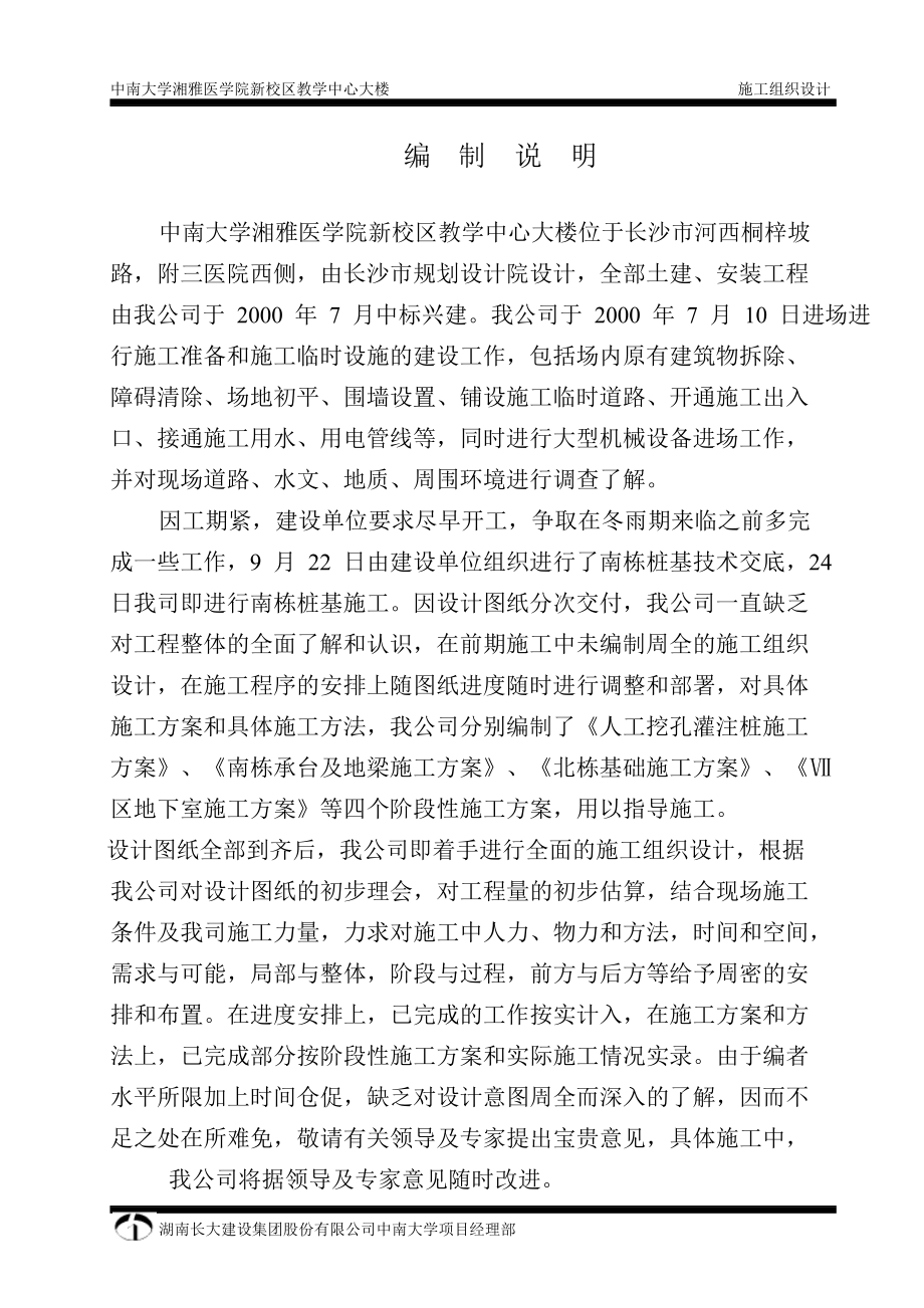 某大学教学楼施工组织设计培训教材.docx_第2页