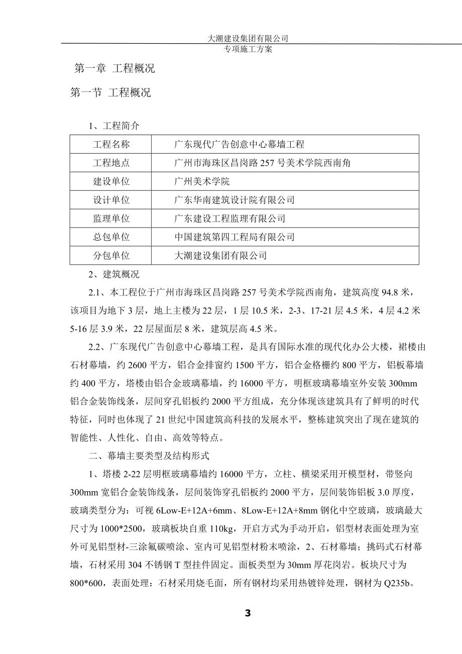 幕墙工程专项施工方案培训资料.docx_第3页