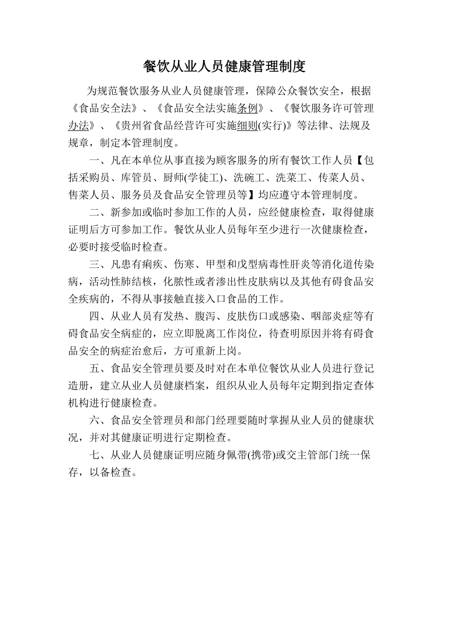 餐饮服务单位食品安全管理制度汇编(DOCX 42页).docx_第3页