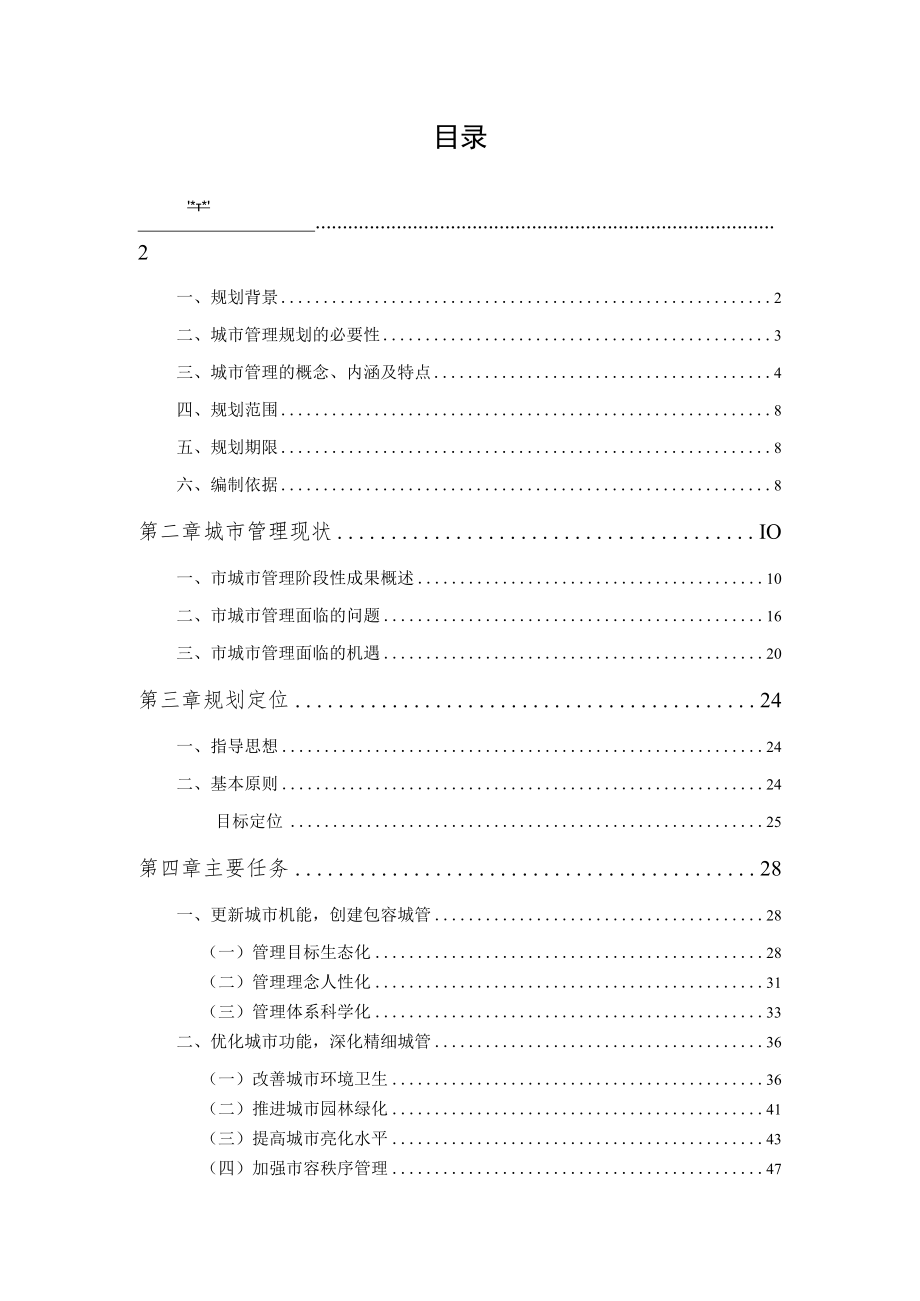 2022年城市管理规划.docx_第2页