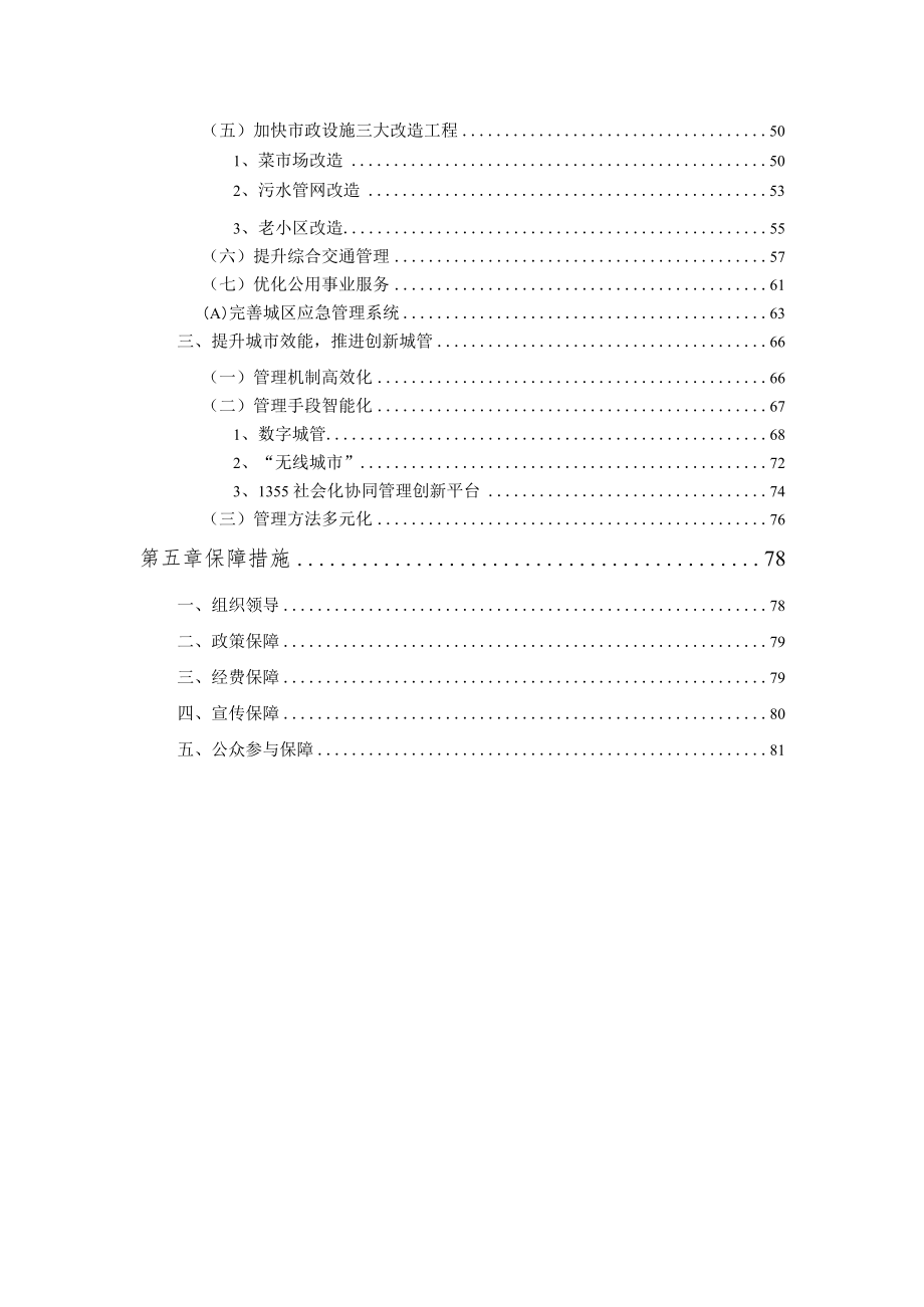 2022年城市管理规划.docx_第3页