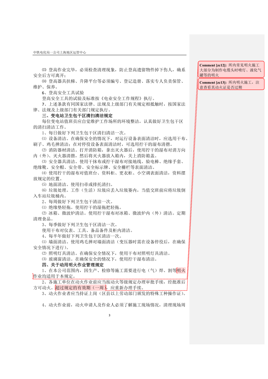 某某公司新近职工培训课件.doc_第3页