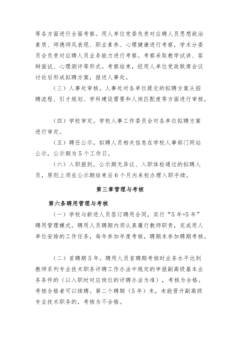 大学青年教师引进实施办法.docx_第2页