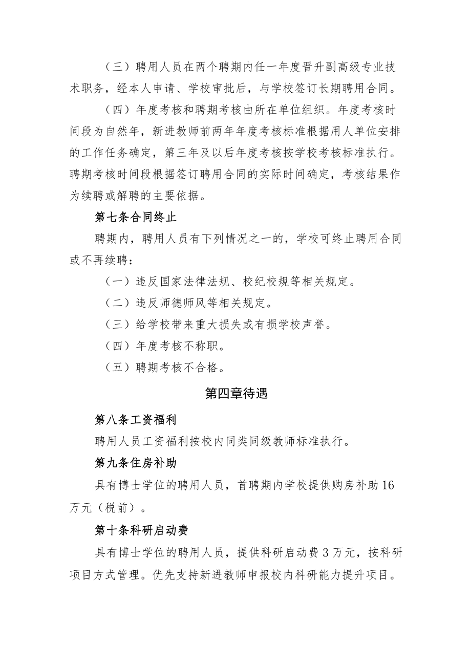 大学青年教师引进实施办法.docx_第3页