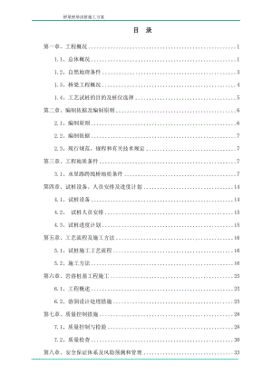 桥梁桩基试桩施工方案培训资料.docx