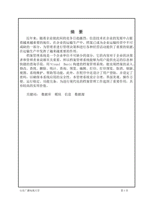 bs123_档案管理系统.docx