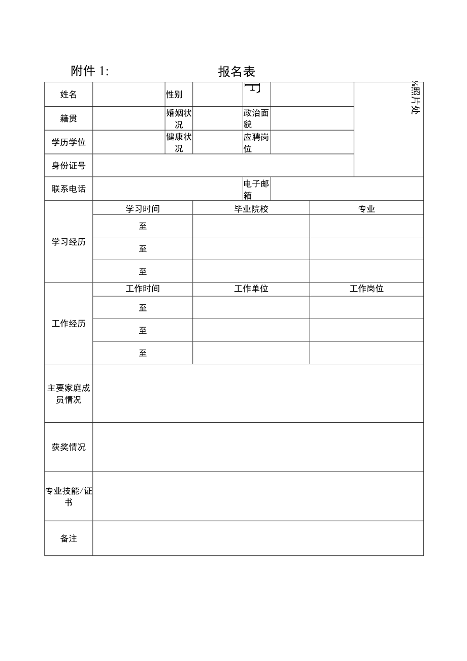 附件1： 报名表.docx_第1页