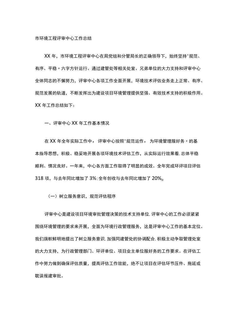 市环境工程评审中心工作总结.docx_第1页