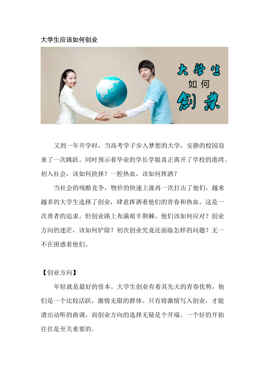 大学生如何创业.docx_第1页