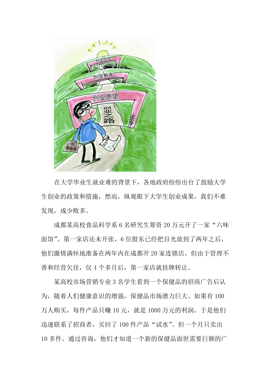 大学生如何创业.docx_第2页