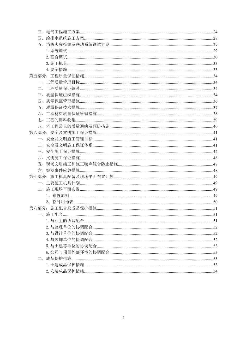 安装工程施工组织方案培训资料.docx_第3页