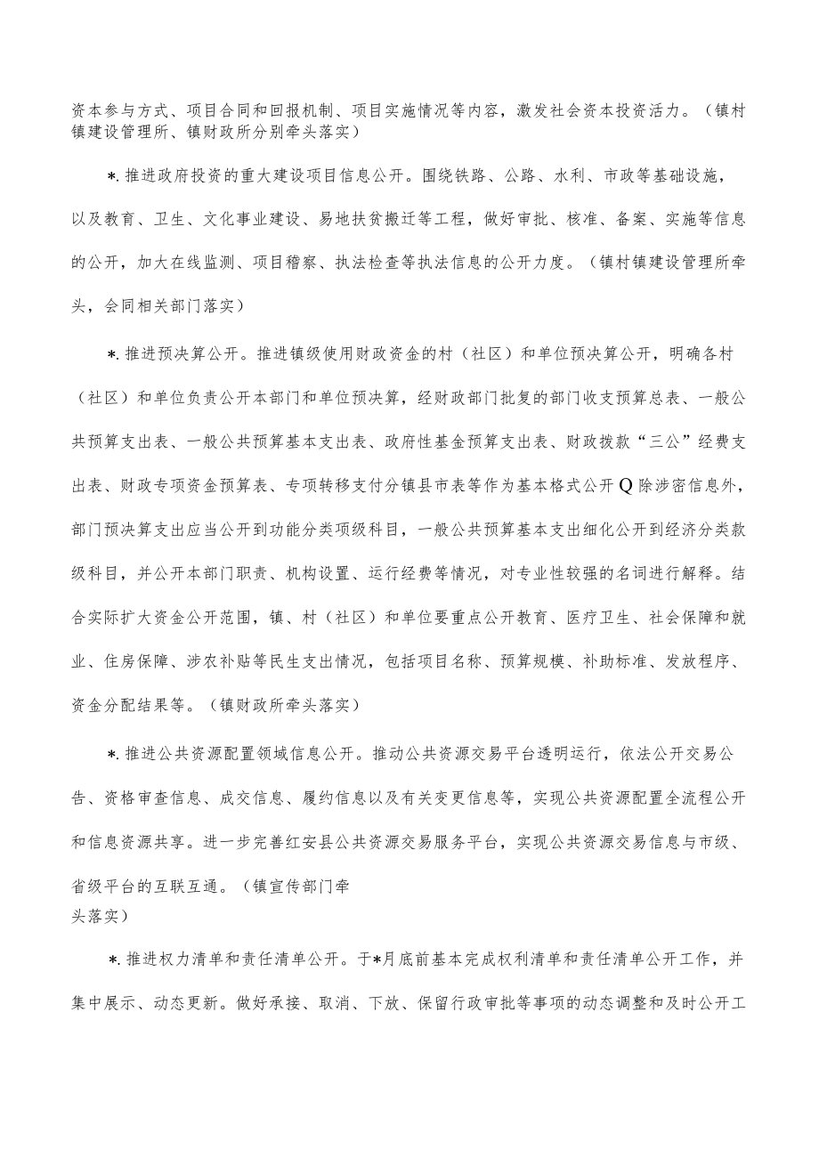 镇政务公开工作方案.docx_第2页